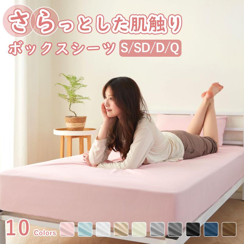 fuwawa シーツ ボックスシーツ BOXシーツ セミダブル 140×200