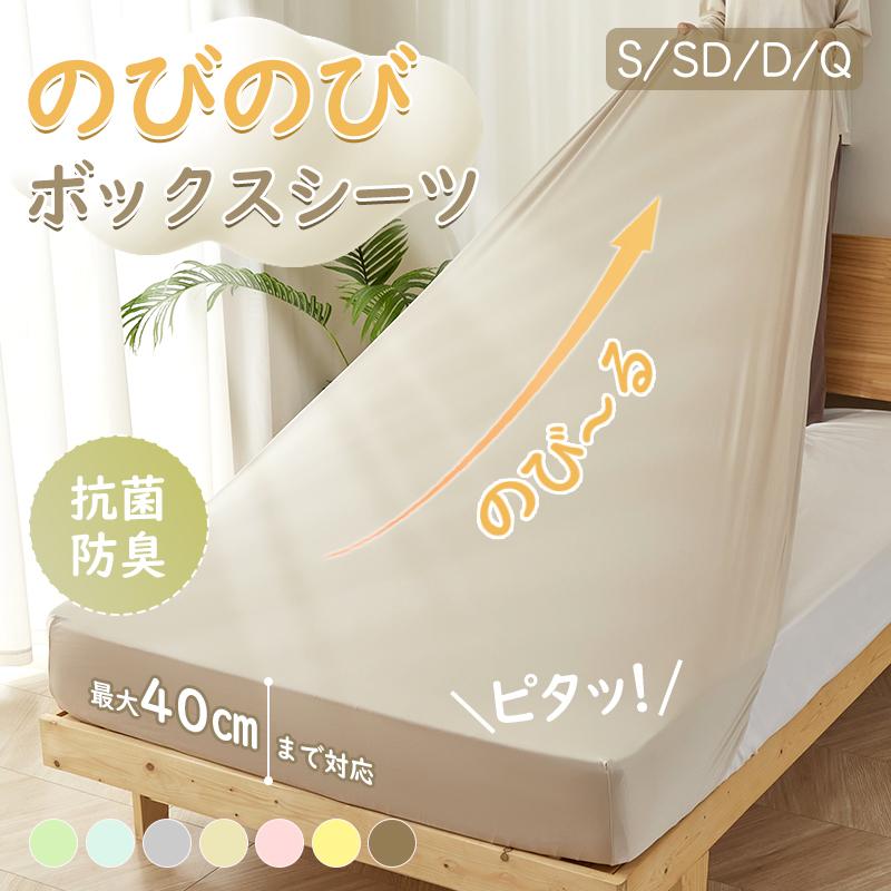 fuwawa 【500円クーポン】シーツ ボックスシーツ のびのびシーツ