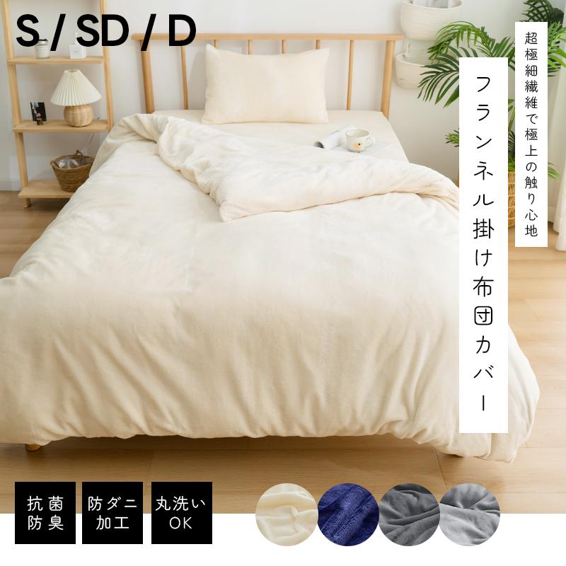 fuwawa 【週末限定800円クーポン】掛け布団カバー 布団カバー とろける