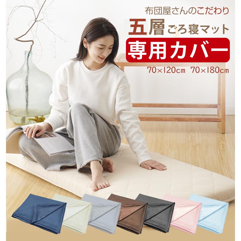 fuwawa 長座布団カバー 70×120cmごろ寝敷布団カバー ごろ寝マット