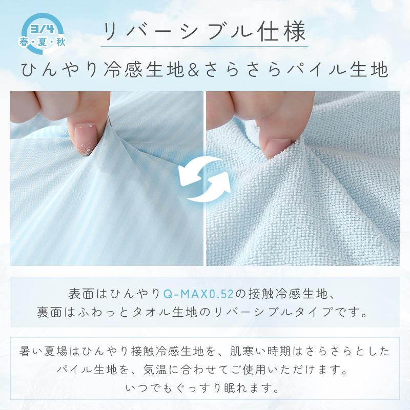 fuwawa 肌布団 肌掛け布団 接触冷感 タオルケット リバーシブル fuwawa 肌布団 肌掛け布団 接触冷感 タオルケット リバーシブル