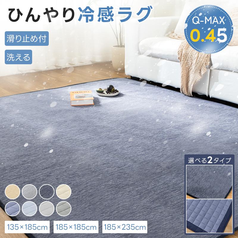 fuwawa ラグ 夏用ラグ 冷感ラグ 2畳 夏 185×185 ひんやり 接触冷感