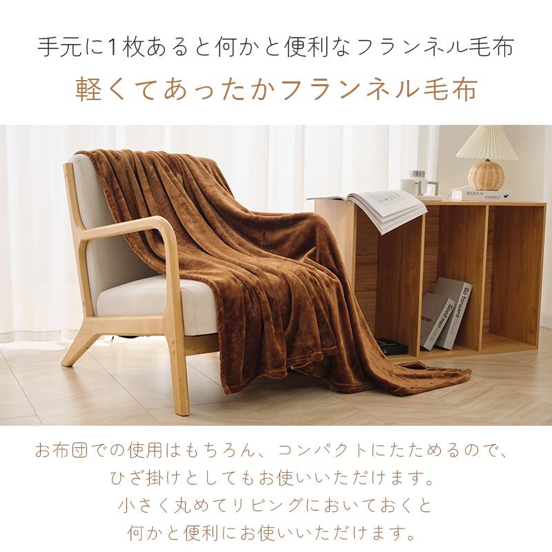 fuwawa フランネルブランケット 毛布 フランネル毛布 あったか