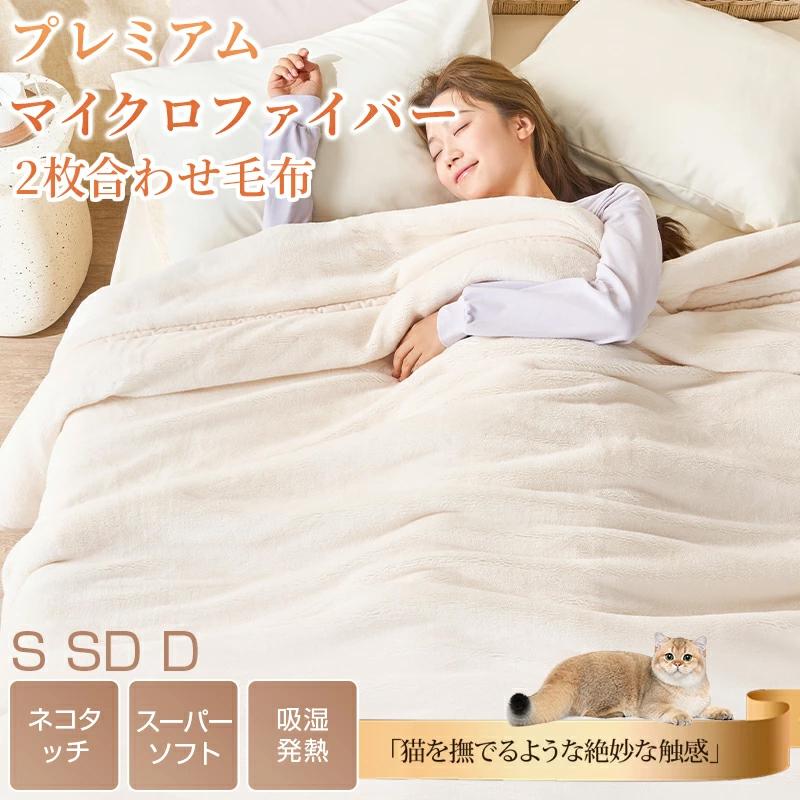 【2個セット 】極厚　二枚合わせ毛布 シングル　マイクロファイバー　洗える　茶色 fuwawa 毛布 2枚合わせ あったか シングル マイクロファイバー 厚手 極