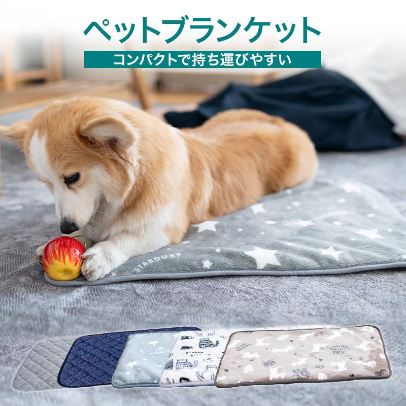 ペットブランケット ペット用毛布 ペット防寒 冬用 ペット寒さ対策 犬用ランケット 猫用ランケット 洗える マイクロファイバー Fuwawa枕専門店 通販 Yahoo ショッピング