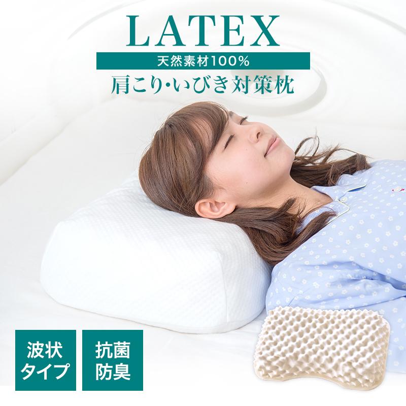 fuwawa 枕 まくら 天然素材 ラテックス枕 高反発 肩こり 抗菌