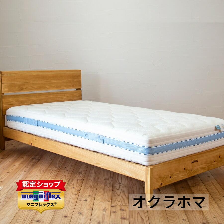 magniflex（マニフレックス） 正規販売店 オクラホマ マットレス 高