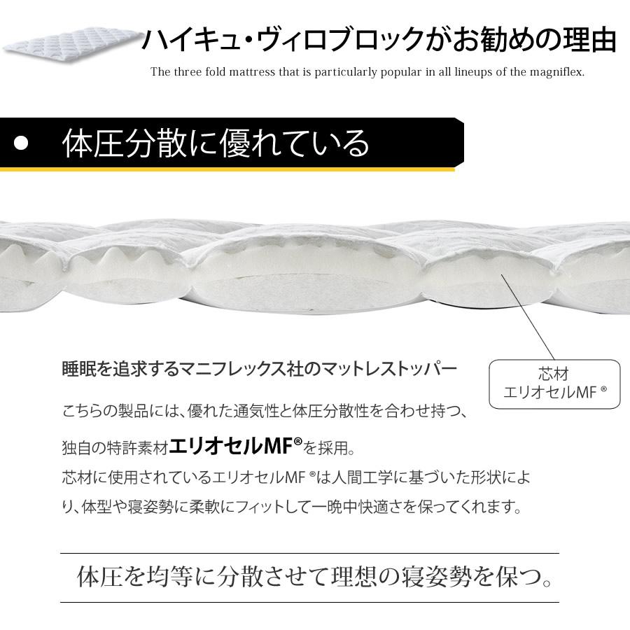 magniflex 【正規販売店】マニフレックスVIROBLOCK トッパー magniflex 【正規販売店】マニフレックスVIROBLOCK トッパー
