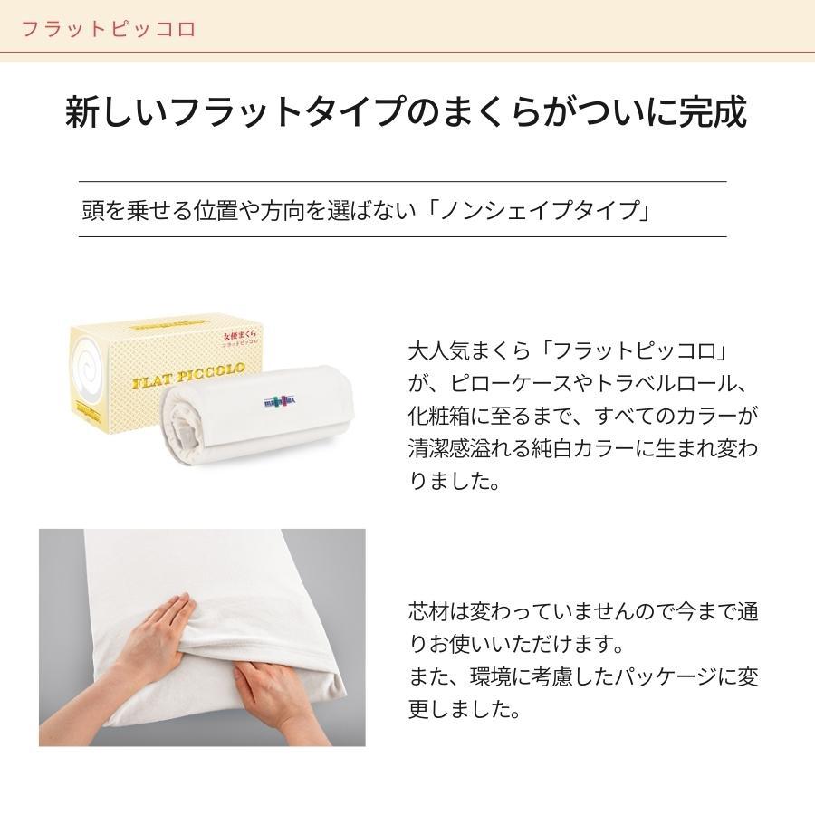 magniflex フラットピッコロ　純正の携行袋、カバー付き。 magniflex 【正規販売店】【3年保証】 マニフレックス フラット