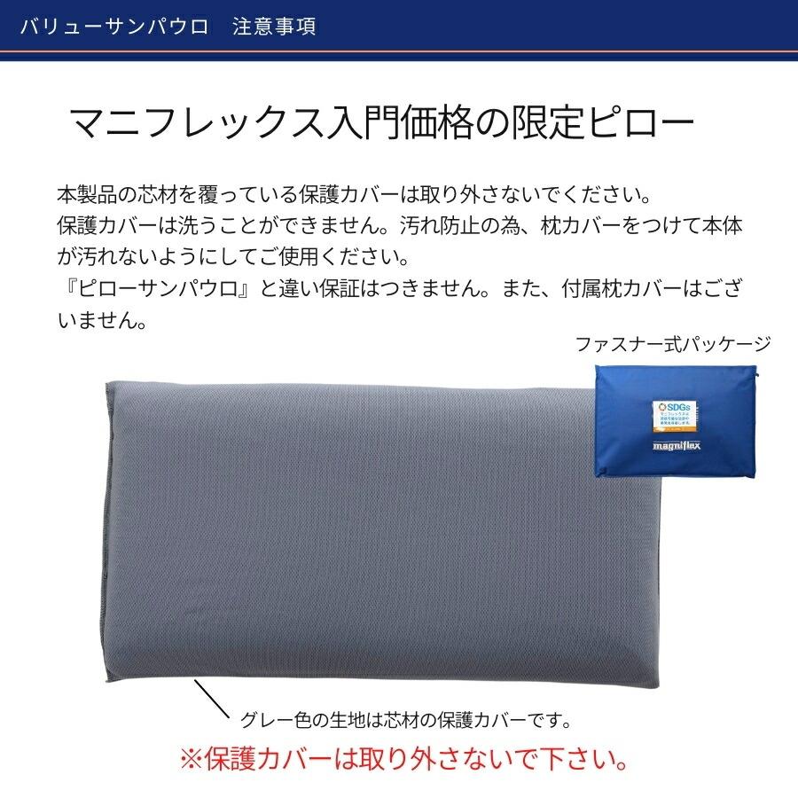 magniflex（マニフレックス） 枕 ピロー サンパウロ バリューモデル