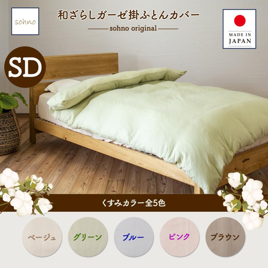 今週価格 IDEE sputnik 布団カバー 掛け布団カバー セミダブル 布団カバー スナップボタン 綿100％ ガーゼ