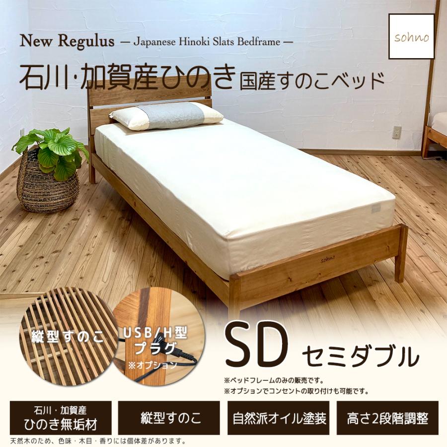 ベッドフレーム セミダブル 加賀産ヒノキ 国産 ひのき すのこベッド