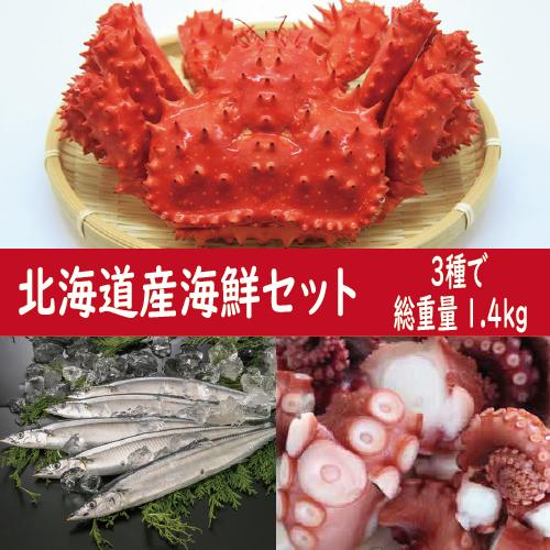 たこ　さんま　花咲ガニ　北海道産海鮮セット3種類　総重量1.4ｋｇ　ギフト　2025　御歳暮 | 