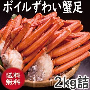 かに　蟹　かに　ずわい　ズワイ　ボイル冷凍ずわい足　2ｋ詰（6肩前後）　爆買　ギフト　2025　御歳暮 | 
