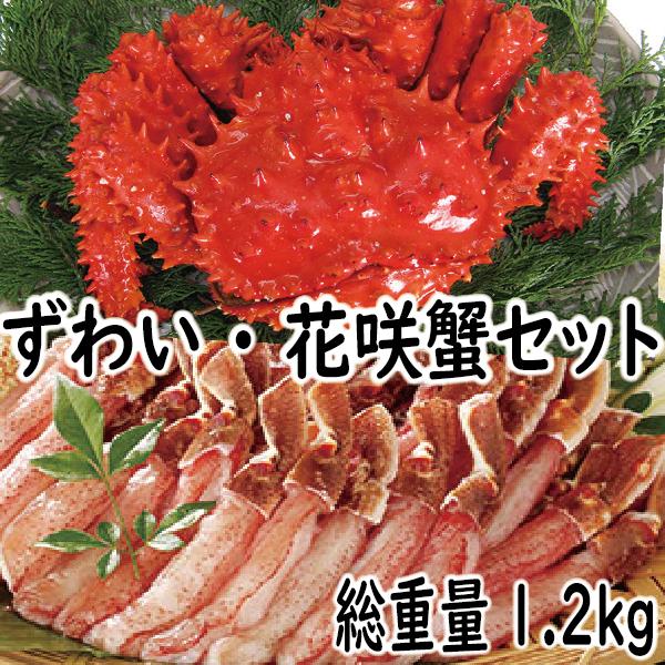 かに　蟹　カニ　花咲かに、ずわい蟹ポーションセット　総重量1.2ｋｇ　爆買　ギフト　2025　御歳暮 | 