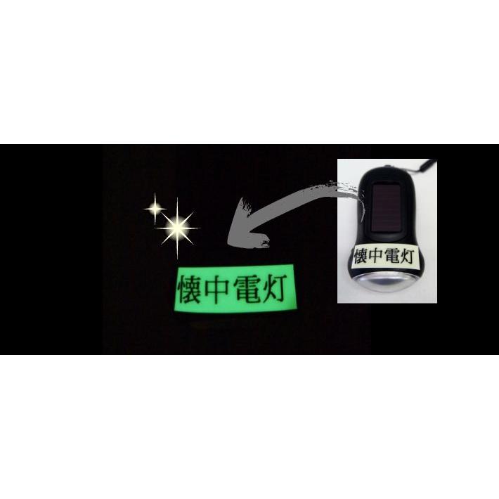 蓄光テープ 蓄光粘着シール 根元特殊化学 ルミノーバシートM-095-200-A