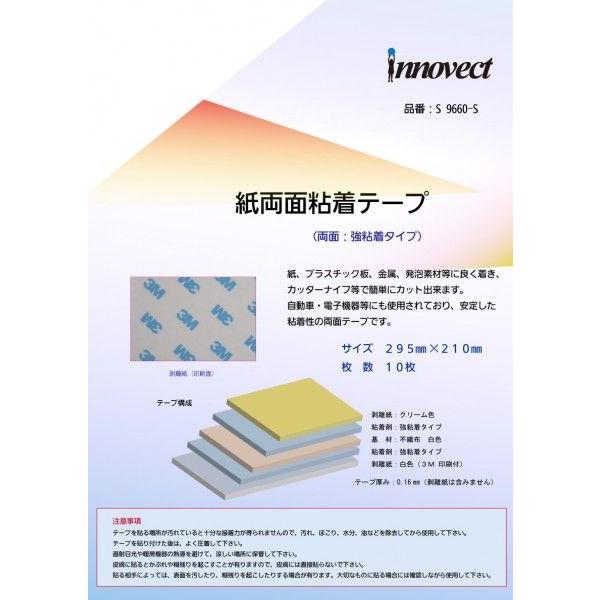 紙両面テープ 3Mスリーエム9660使用 A4サイズ : ねんちゃくテープ屋