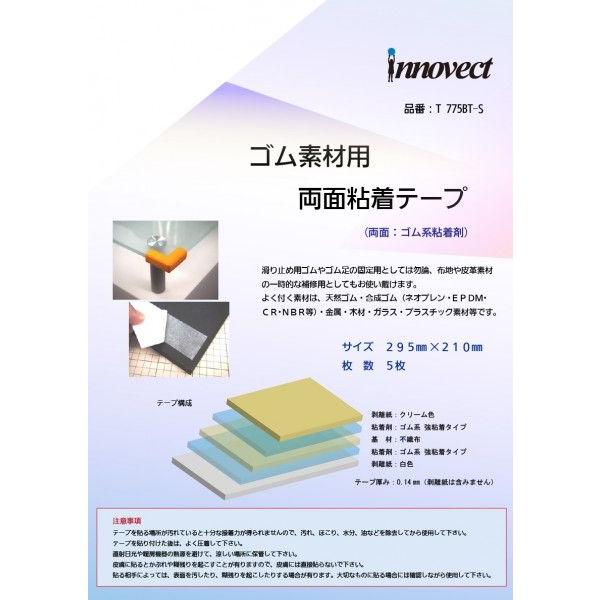 ゴム素材用両面テープ　Ｔ　７７５ＢT−Ｓ｜nenchaku-tapeya｜02