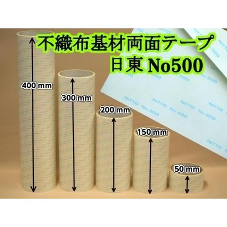 【新品未使用】両面テープ　50個 日東電工 紙両面テープNo500 50mm×5．3m巻 : ねんちゃくテープ