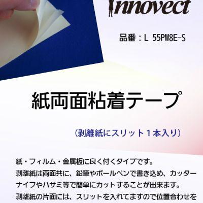 リンテック(株)上質55PW「紙両面テープ」A4 : ねんちゃくテープ屋