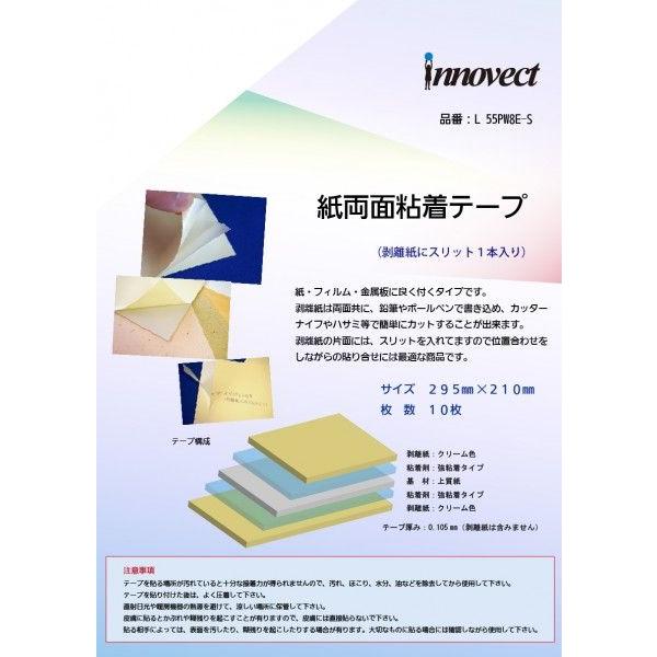 リンテック(株)上質55PW「紙両面テープ」A4 : ねんちゃくテープ屋