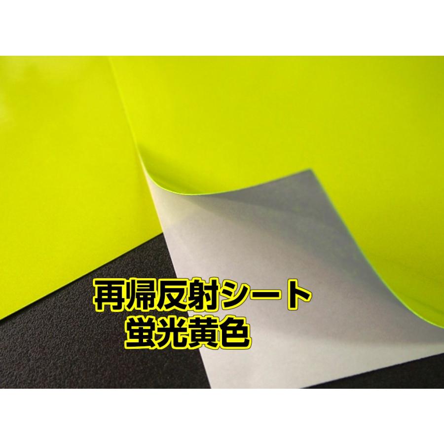 封入レンズ型 フレキシブルタイプ 再帰反射シート 290mm×210mm 蛍光