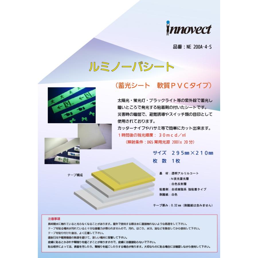 蓄光テープ ルミノーバシートA4 根元特殊化学M-095-200-A : ねんちゃく