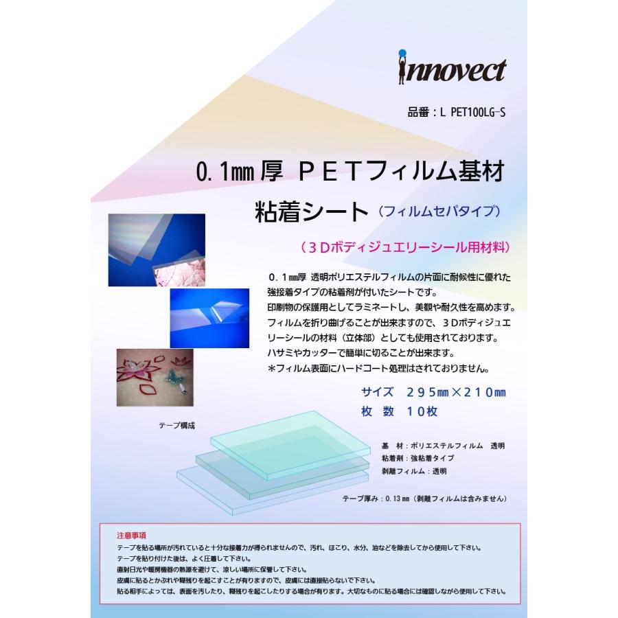 0.1mm厚 透明PETフィルム 粘着シート (フィルムセパ)　295mm×210ｍｍ　１０枚入り【表面保護として使用出来、美観及び耐久性を高めます。】｜nenchaku-tapeya｜06