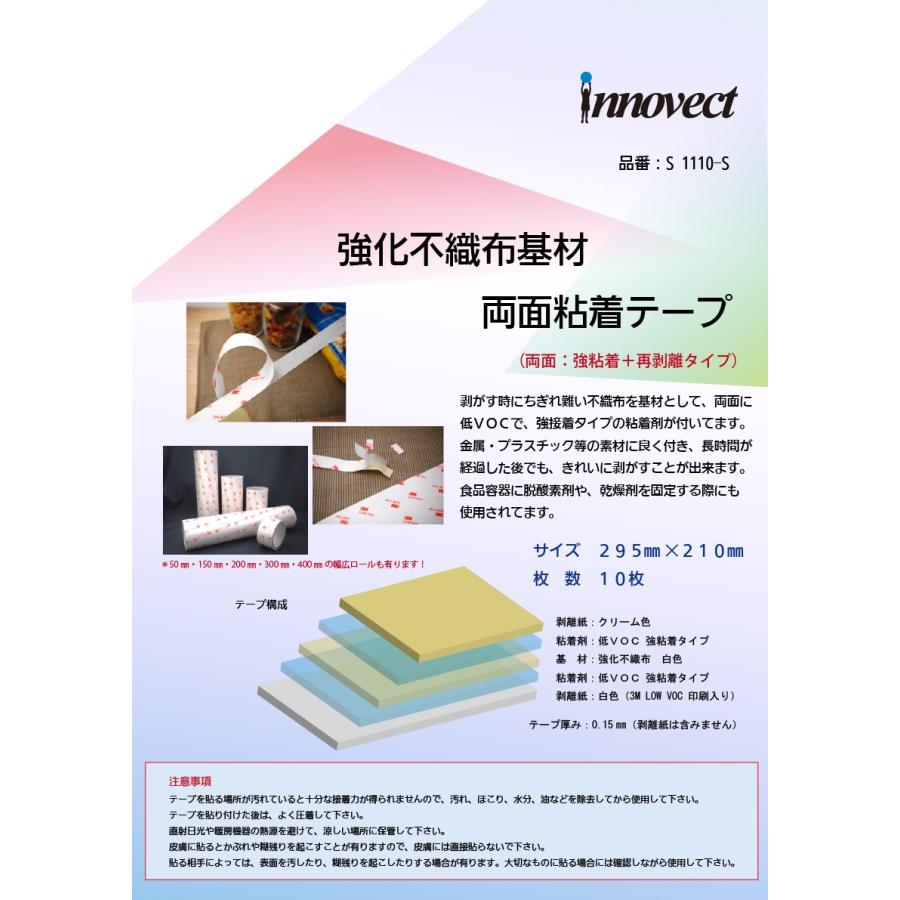 3M 強化不織布基材 両面テープ No.1110 295mm×210mm 10枚入 3M 強化不織布基材 両面テープ No.1110 295mm×210mm 10枚入