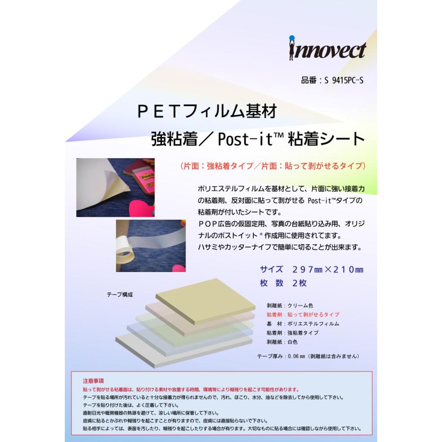 3M　Post-it(TM)(ポストイット) 両面粘着テープ 9415PC　210mm×297mm　2枚入｜nenchaku-tapeya｜06