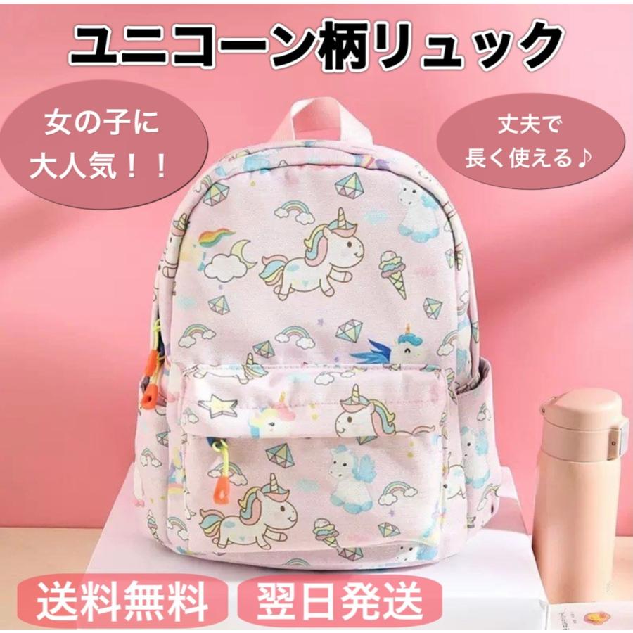 キッズリュック 子供リュック ユニコーン キラキラ リュックサック 幼稚園 保育園女の子 男の子通園バッグ 遠足 かばん かわいい プレゼント 祝い Ryukku003 Nene8 通販 Yahoo ショッピング