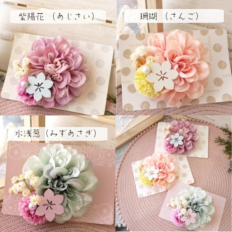 七五三 和 髪飾り くすみ水彩ダリアとぽんぽんマム和飾り ヘアバンド