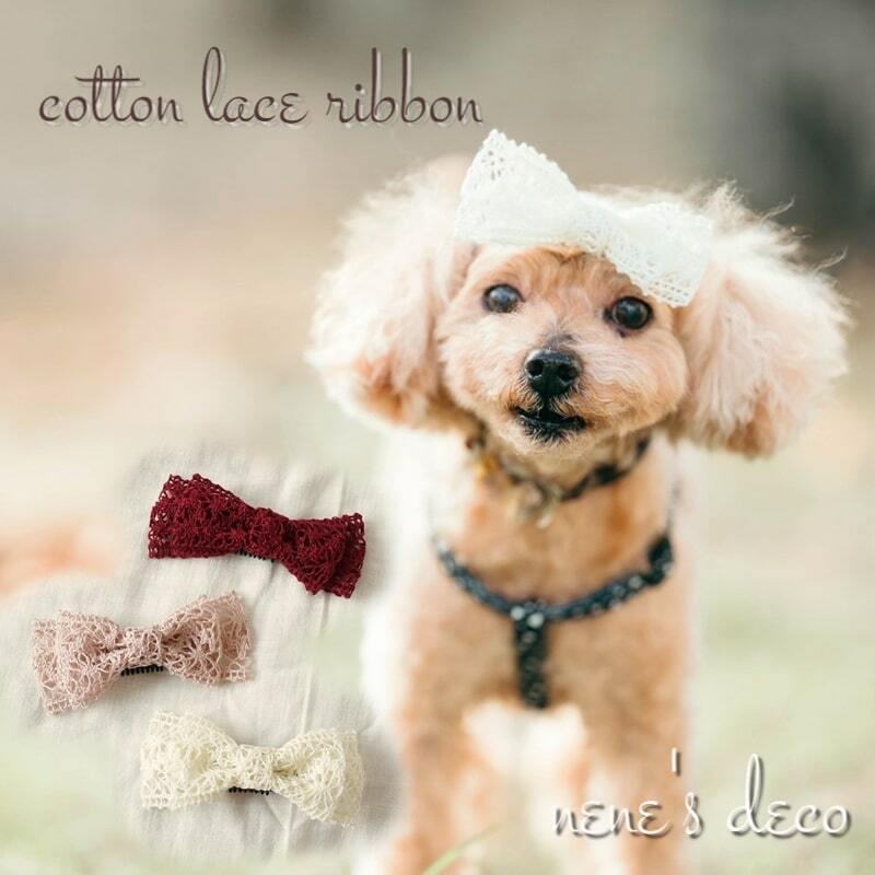 犬 リボン 飾り ヘアアクセサリー 大きめ華奢コットンレース