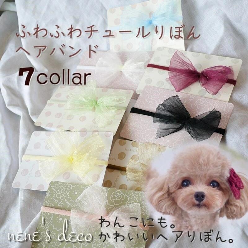 ドッグ リボンチョーカー 犬 ペット TOKYO RIBBON ふわふわチュール