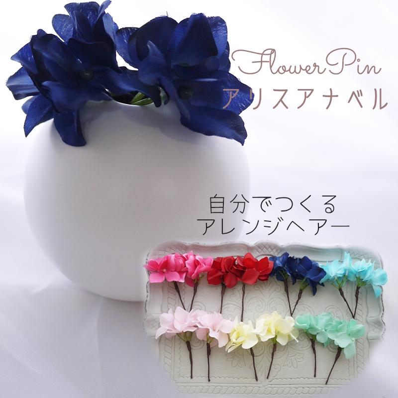 花 ヘッドドレス 髪飾りnavy 紫陽花 フワラーヘアピン かんざし 花 ヘッドドレス 髪飾りnavy 紫陽花 フワラーヘアピン かんざし