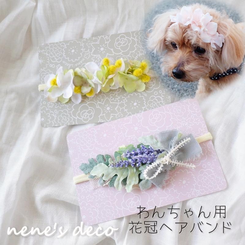犬 花冠 アクセ 花飾り ミモザとラベンダーのナチュラル花冠ヘッド 