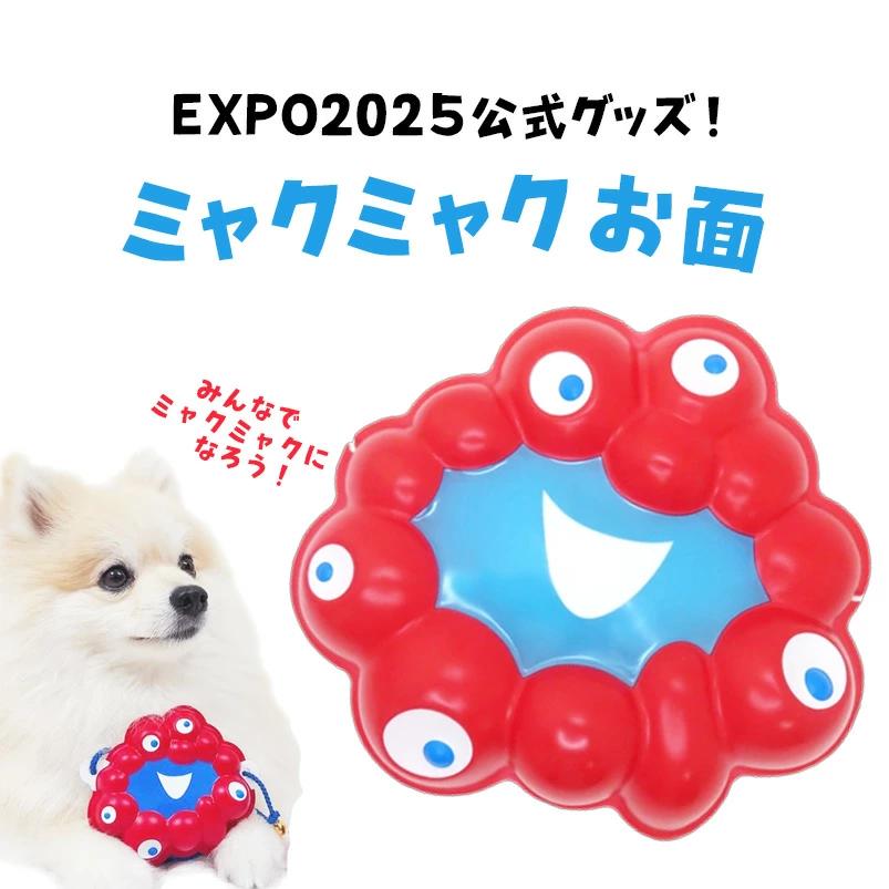 大阪万博 ペット お面 公式 耳飾り アクセ 犬服 帽子 猫 ペット用 わん