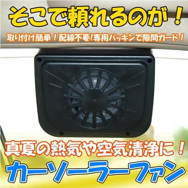 送料無料】新型カークールファン 車内換気システム 熱中症予防/行楽