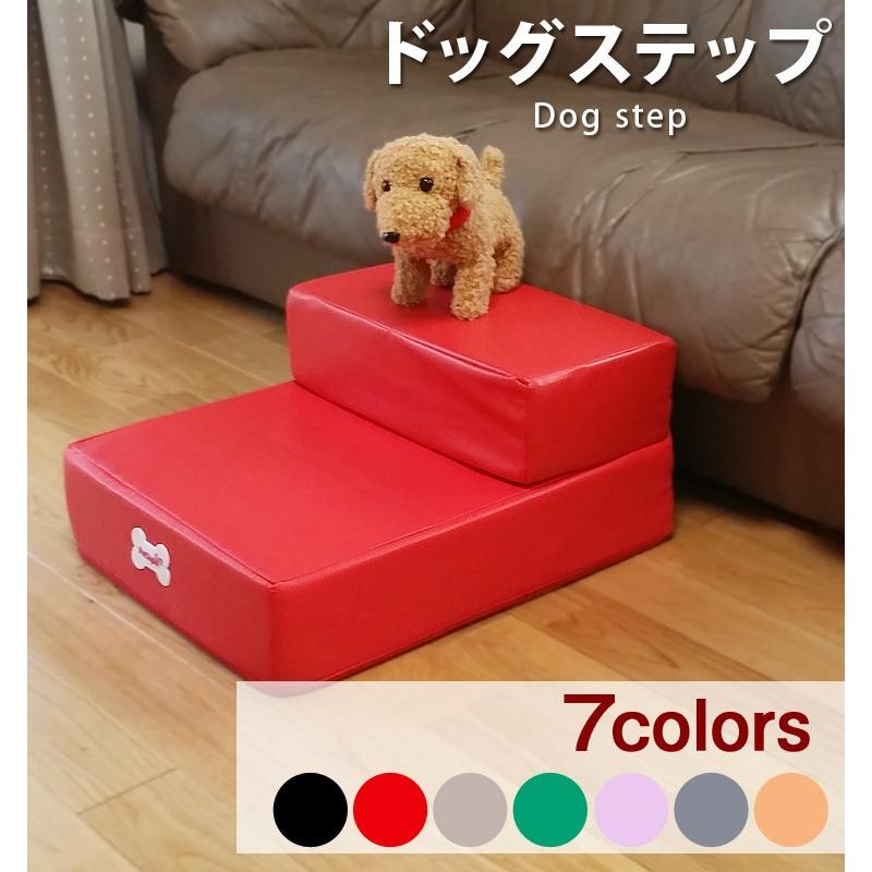 送料無料】ドッグステップ Mサイズ 犬用階段 ペットステップ スロープ