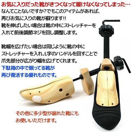 シューストレッチャー 片方1個 女性用 男性用 シューズストレッチャー