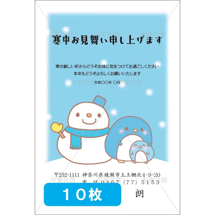 10枚 寒中見舞い印刷 差出人印刷 私製 官製 普通郵便 校正あり ハガキ はがき 葉書 ポストカード デザイン６ K 06 010 K 06 010 年賀状畑 通販 Yahoo ショッピング