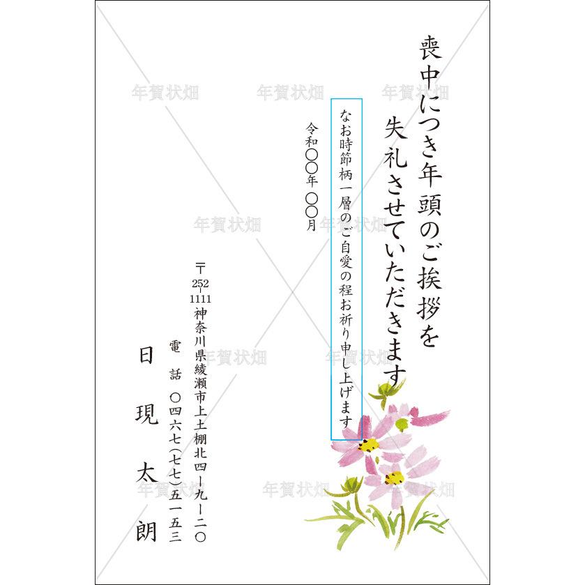 M 03 喪中はがき印刷 年賀欠礼 私製 官製 普通郵便 校正あり 選べる挨拶文 書体 デザイン３ 140枚 M 03 140 年賀状畑 通販 Yahoo ショッピング