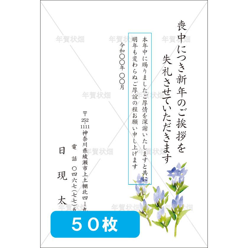 M 04 喪中はがき印刷 年賀欠礼 私製 官製 普通郵便 校正あり 選べる挨拶文 書体 デザイン４ 50枚 M 04 050 年賀状畑 通販 Yahoo ショッピング