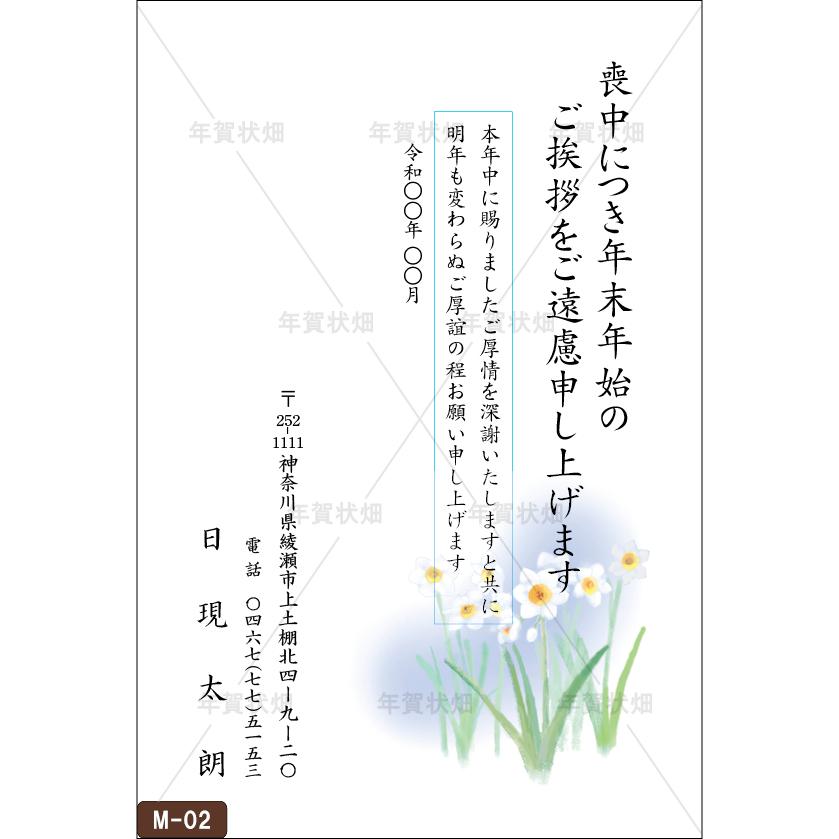 喪中はがき印刷 普通郵便はがき 10枚から 必要な枚数をお選びください 年賀欠礼 差出人印刷 官製はがき 選べる挨拶文【M-02】｜nenga-hatake｜03