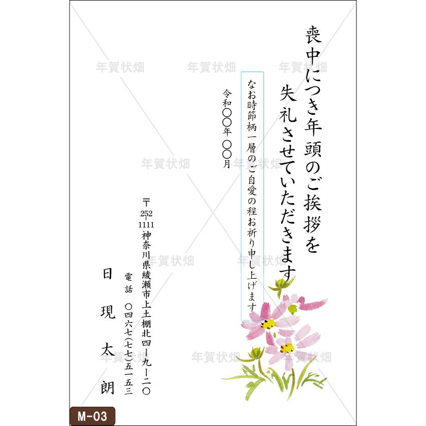 喪中はがき印刷 普通郵便はがき 10枚から 必要な枚数をお選びください 年賀欠礼 差出人印刷 官製はがき 選べる挨拶文【M-02】｜nenga-hatake｜04