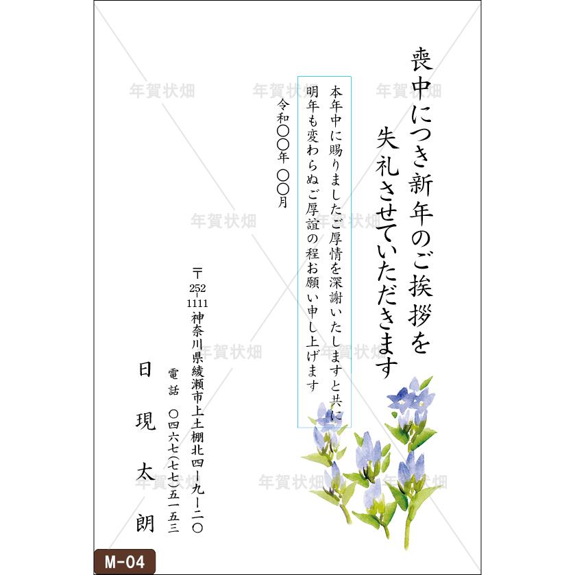 喪中はがき印刷 普通郵便はがき 10枚から 必要な枚数をお選びください 年賀欠礼 差出人印刷 官製はがき 選べる挨拶文【M-02】｜nenga-hatake｜05