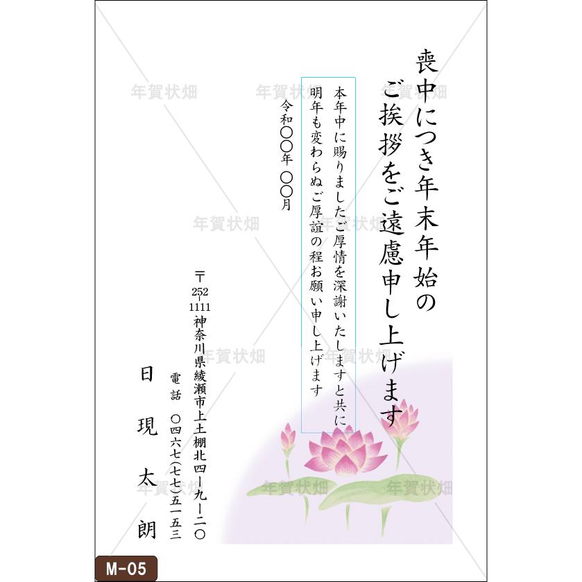 喪中はがき印刷 普通郵便はがき 10枚から 必要な枚数をお選びください 年賀欠礼 差出人印刷 官製はがき 選べる挨拶文【M-02】｜nenga-hatake｜06