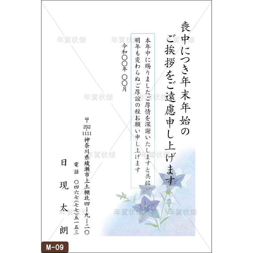 喪中はがき印刷 普通郵便はがき 10枚から 必要な枚数をお選びください 年賀欠礼 差出人印刷 官製はがき 選べる挨拶文【M-02】｜nenga-hatake｜10