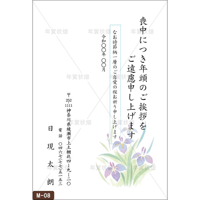 喪中はがき印刷 普通郵便はがき 10枚から 必要な枚数をお選びください 年賀欠礼 差出人印刷 官製はがき 選べる挨拶文【M-04】｜nenga-hatake｜09