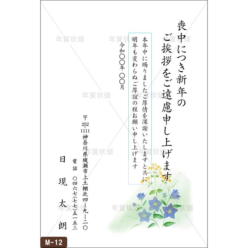 喪中はがき印刷 普通郵便はがき 10枚から 必要な枚数をお選びください 年賀欠礼 差出人印刷 官製はがき 選べる挨拶文【M-10】｜nenga-hatake｜13